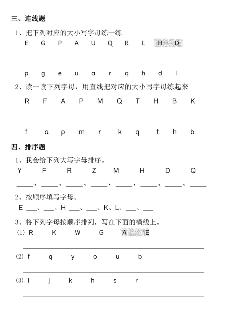 《新版•2上语文《一升二语文暑假衔接音序、多音字、拼音专项》_26秋小学语文《精选合集》_新版•2年级语文《精选合集》上册_新版•2上语文《暑假作业》》第3页预览