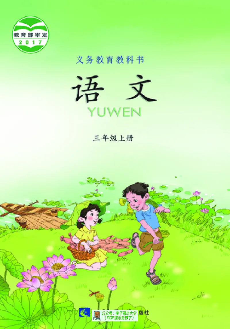《语文西师大3A》第1页预览