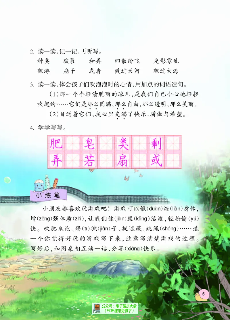 《语文西师大3A》第10页预览