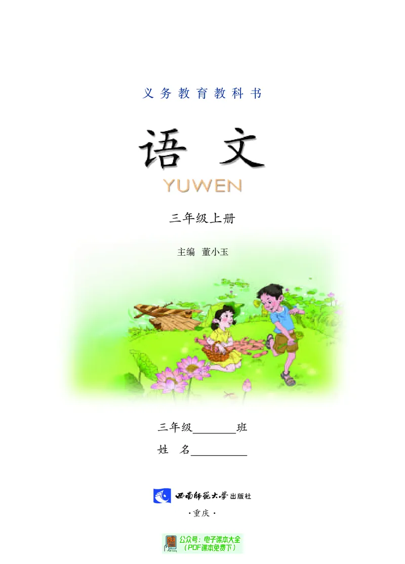 《语文西师大3A》第2页预览