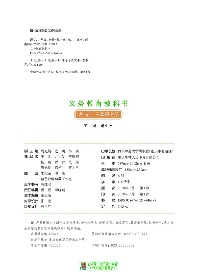 《语文西师大3A》第3页预览