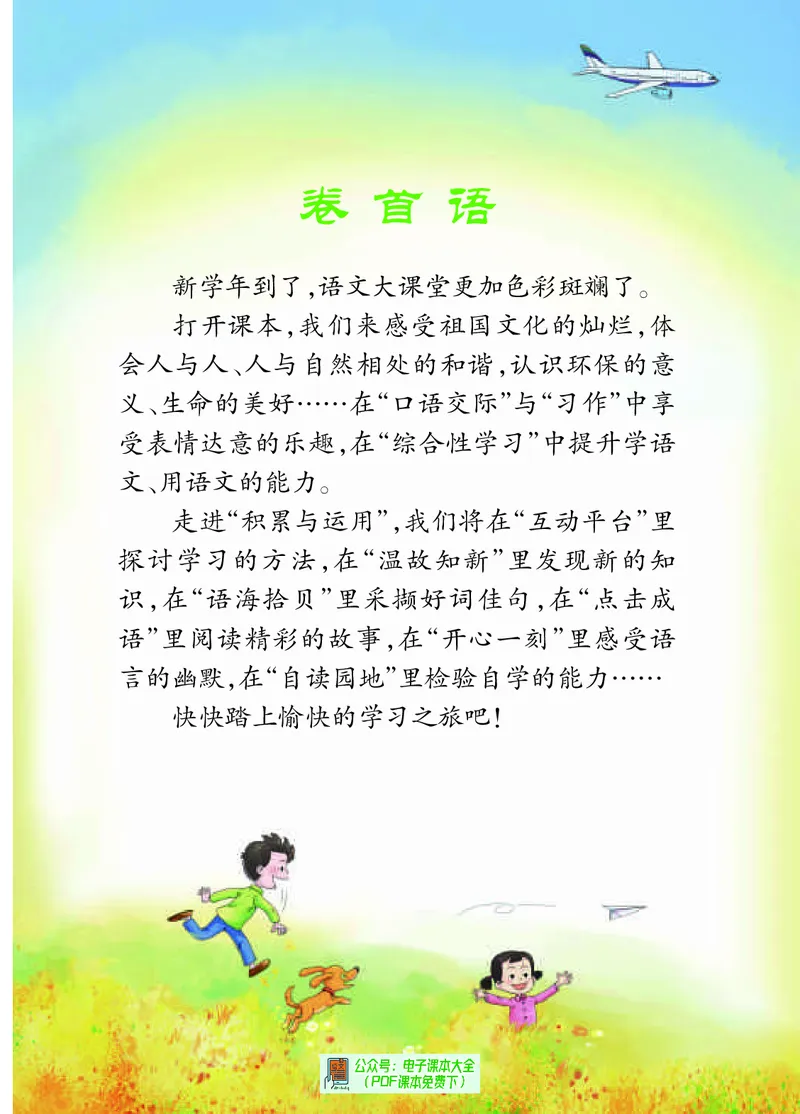《语文西师大3A》第4页预览