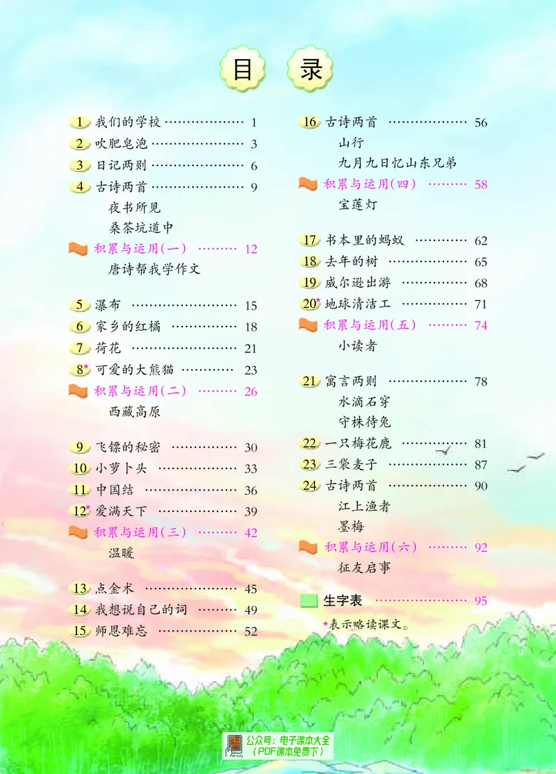 《语文西师大3A》第5页预览