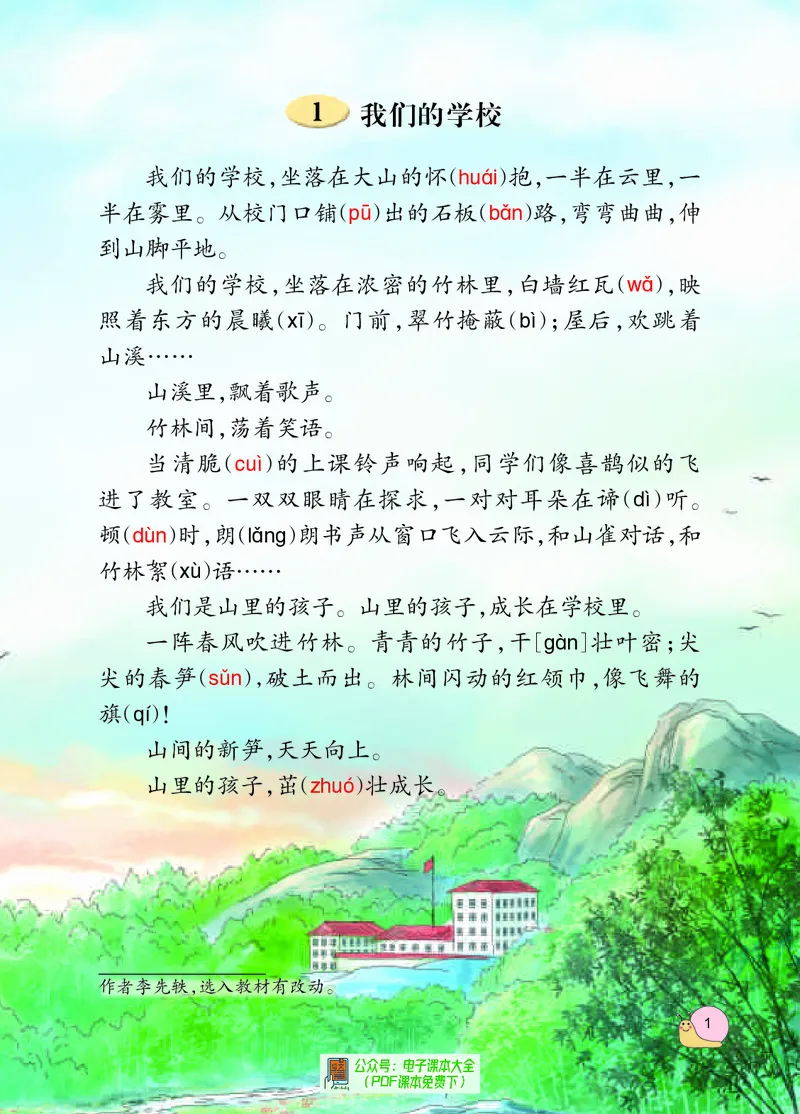 《语文西师大3A》第6页预览
