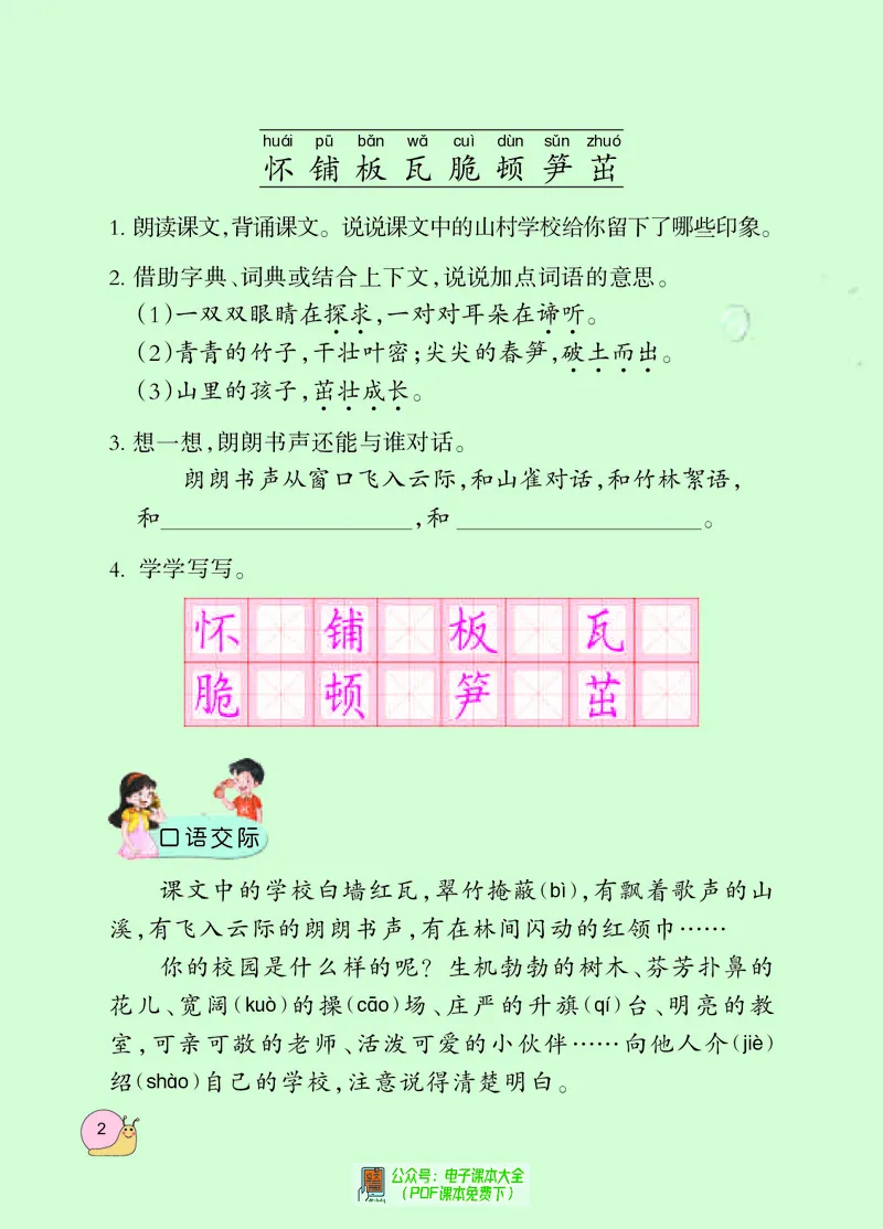 《语文西师大3A》第7页预览