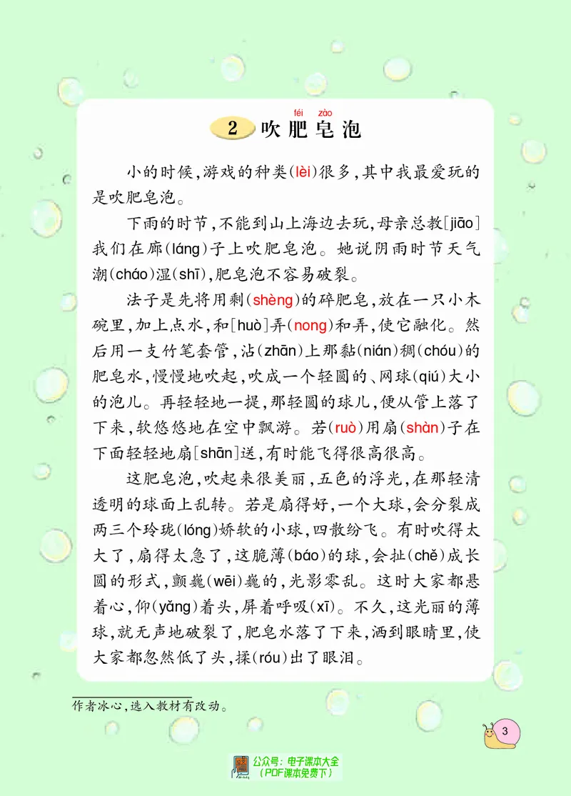 《语文西师大3A》第8页预览