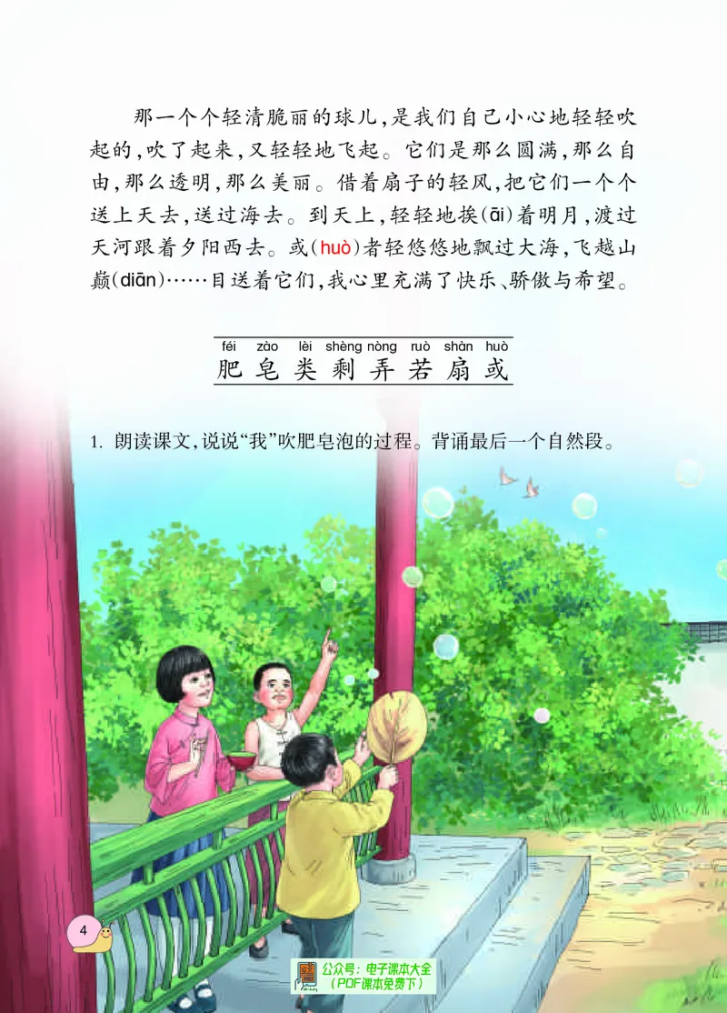 《语文西师大3A》第9页预览