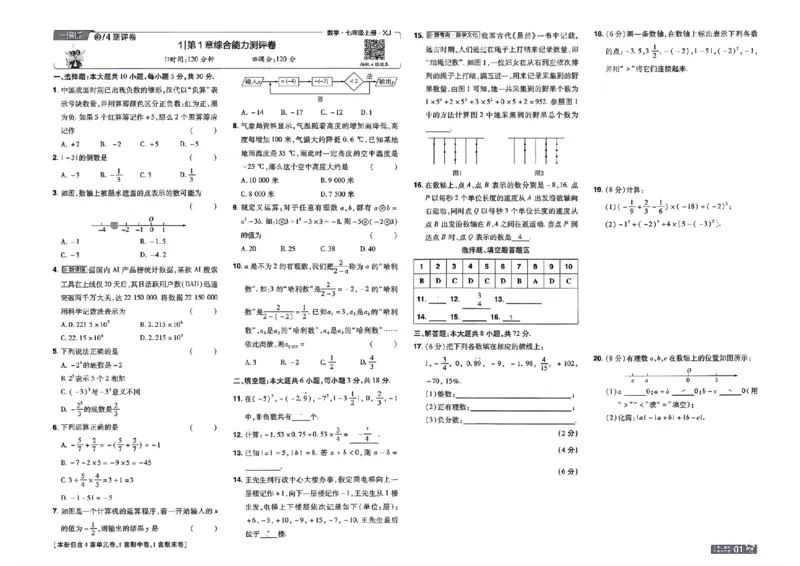 《2027一遍过数学7上湘教版测评卷_2026秋初中教辅合集_2027一遍过_2026《一遍过》7上_2027《天星教育•一遍过》7上数学（湘教版）》第1页预览