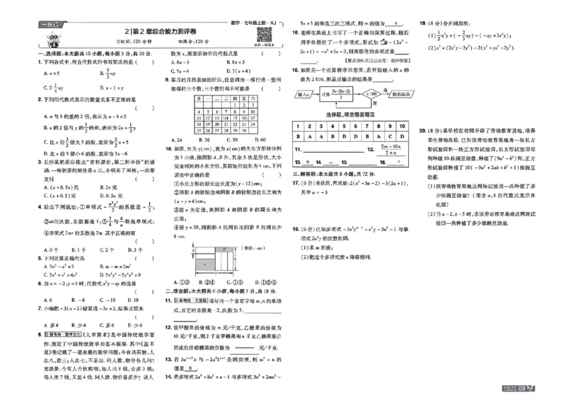 《2027一遍过数学7上湘教版测评卷_2026秋初中教辅合集_2027一遍过_2026《一遍过》7上_2027《天星教育•一遍过》7上数学（湘教版）》第3页预览