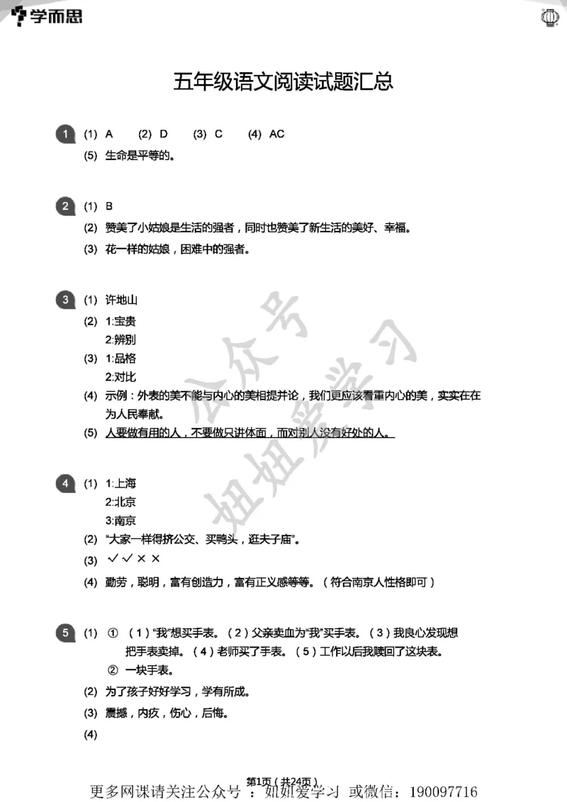 《专项练习：五年级语文阅读100篇汇总(答案版)》第1页预览
