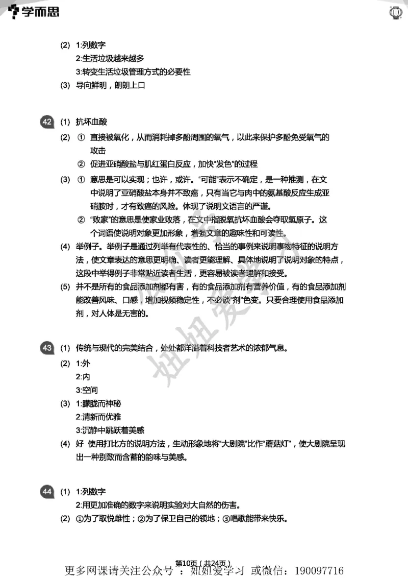 《专项练习：五年级语文阅读100篇汇总(答案版)》第10页预览