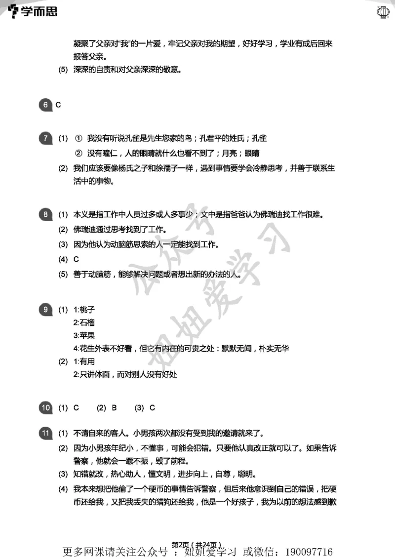《专项练习：五年级语文阅读100篇汇总(答案版)》第2页预览