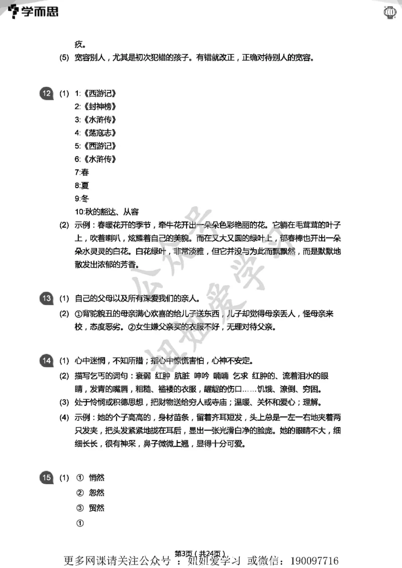 《专项练习：五年级语文阅读100篇汇总(答案版)》第3页预览