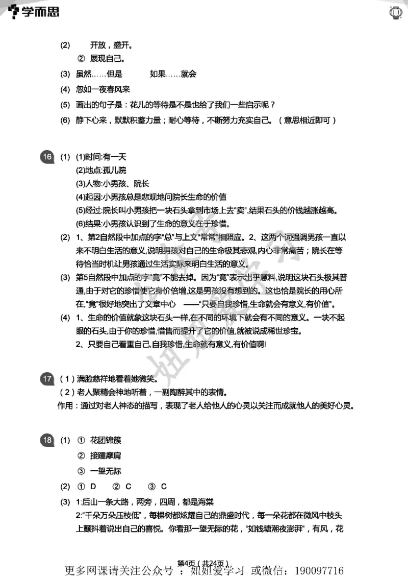 《专项练习：五年级语文阅读100篇汇总(答案版)》第4页预览