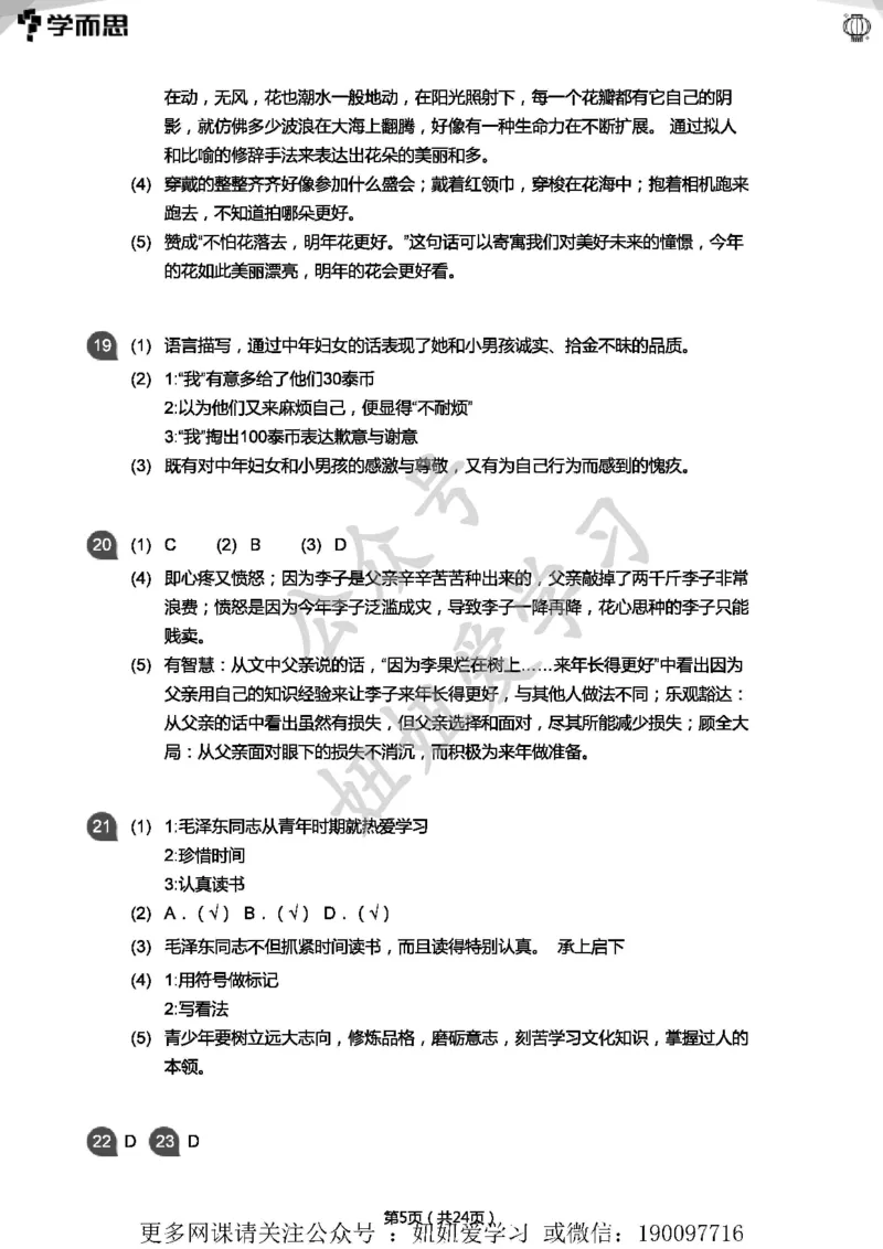 《专项练习：五年级语文阅读100篇汇总(答案版)》第5页预览