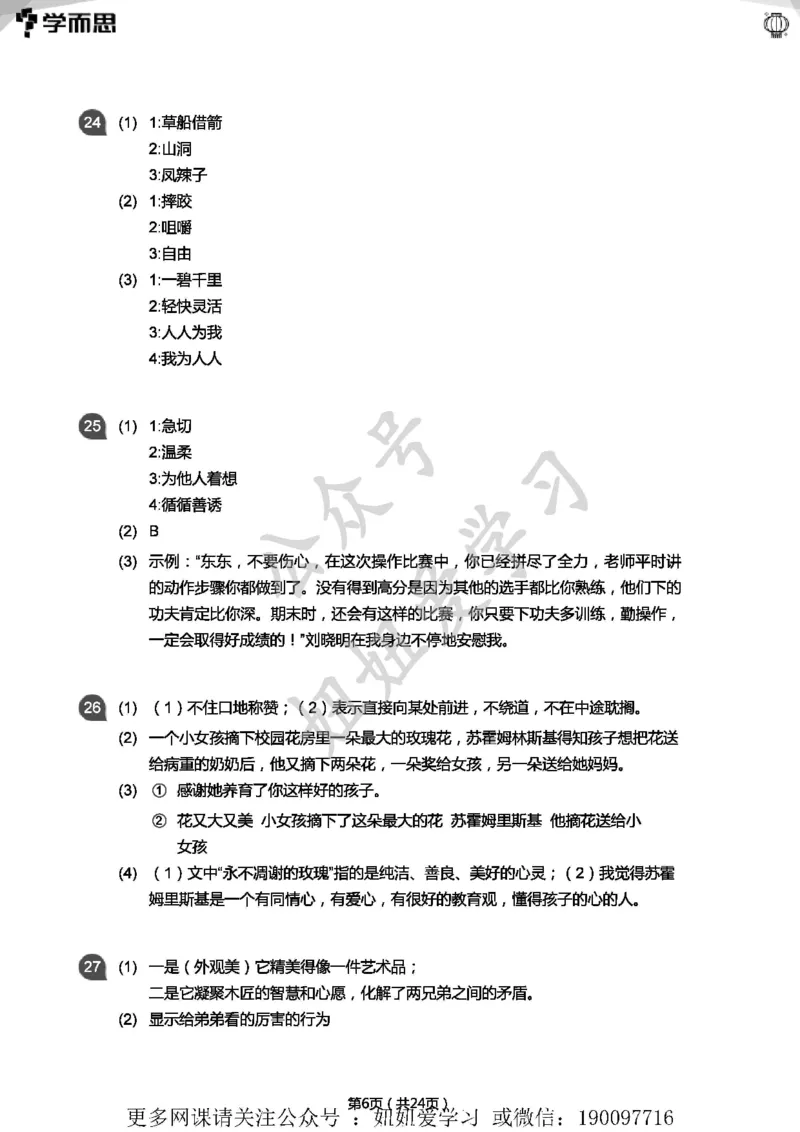 《专项练习：五年级语文阅读100篇汇总(答案版)》第6页预览