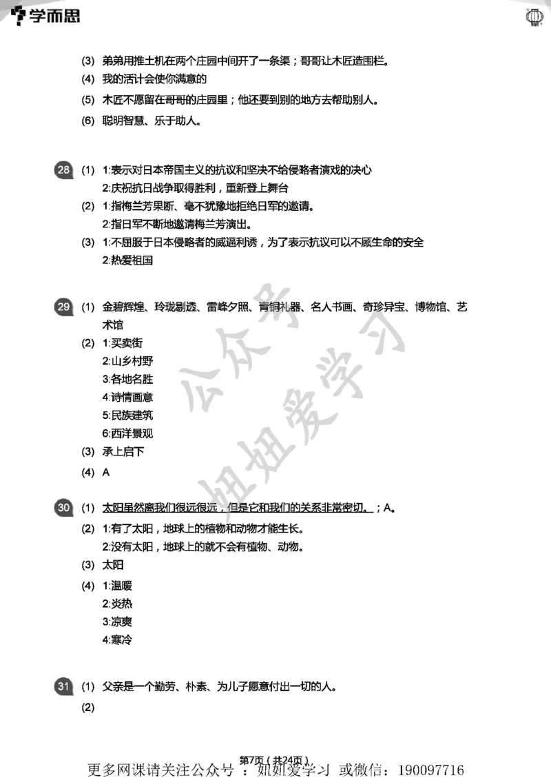 《专项练习：五年级语文阅读100篇汇总(答案版)》第7页预览