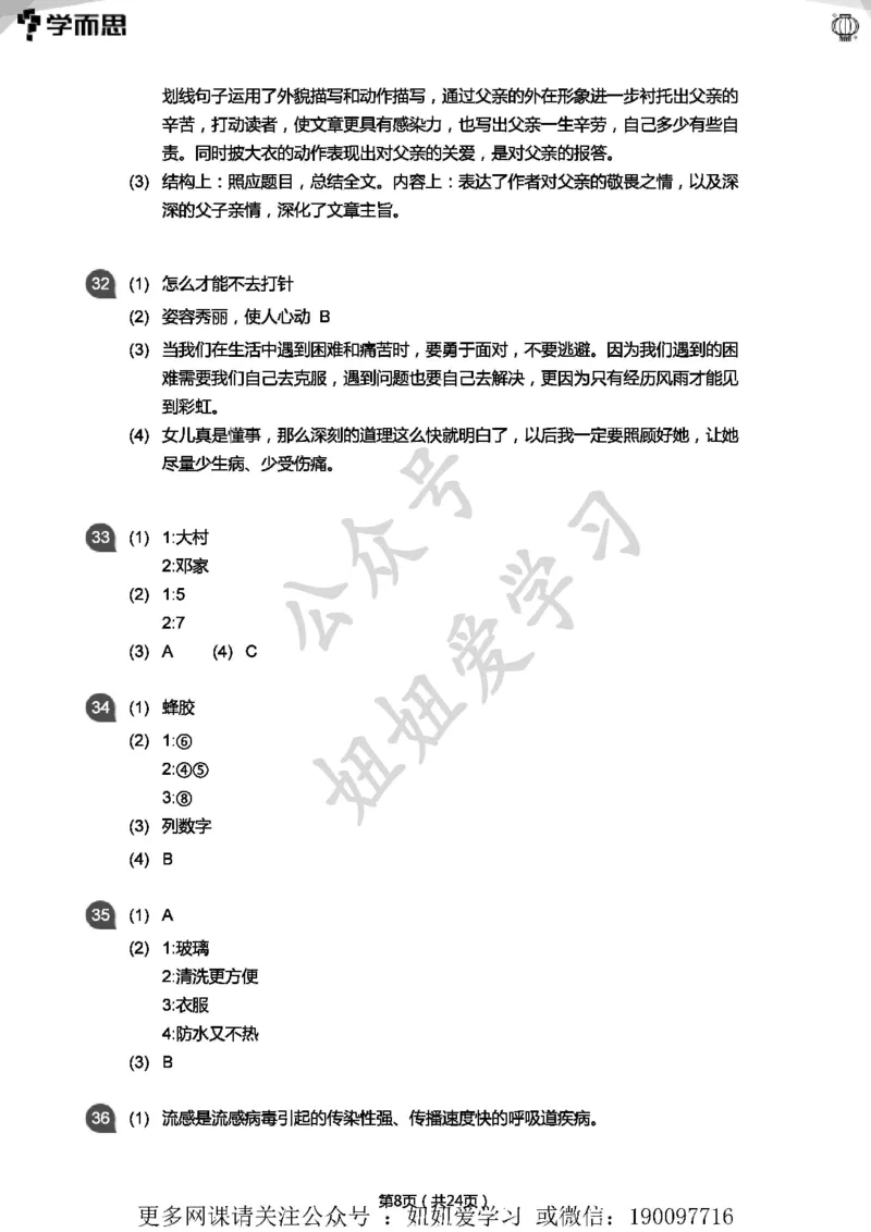 《专项练习：五年级语文阅读100篇汇总(答案版)》第8页预览