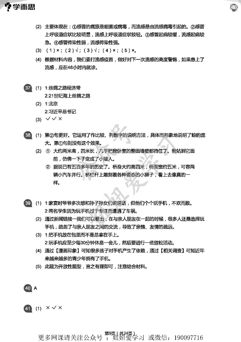 《专项练习：五年级语文阅读100篇汇总(答案版)》第9页预览
