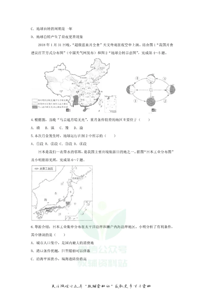 《2018山东省临沂市中考地理真题及答案_初高中资料库_初中资料库（转存避免链接过期失效）_初中地理》第2页预览