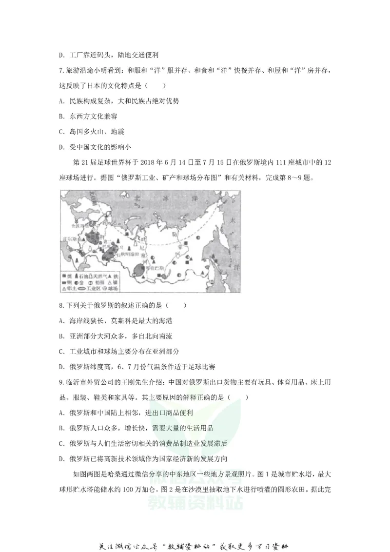 《2018山东省临沂市中考地理真题及答案_初高中资料库_初中资料库（转存避免链接过期失效）_初中地理》第3页预览