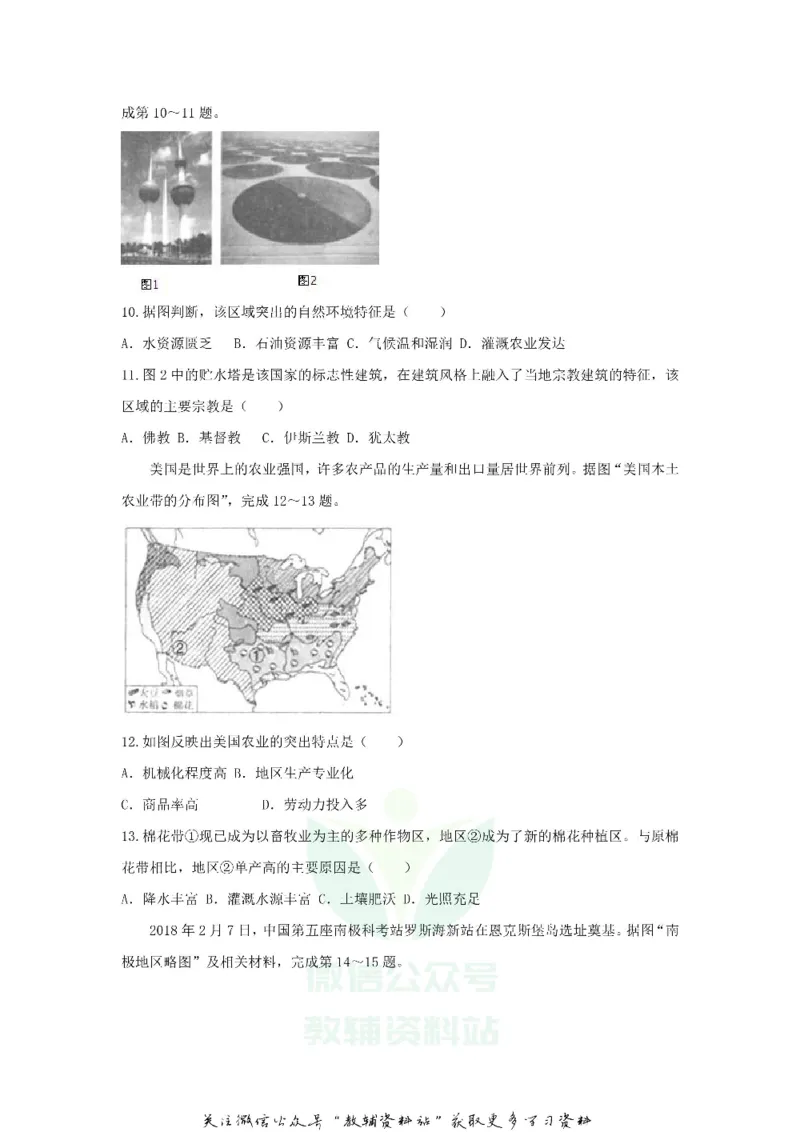《2018山东省临沂市中考地理真题及答案_初高中资料库_初中资料库（转存避免链接过期失效）_初中地理》第4页预览