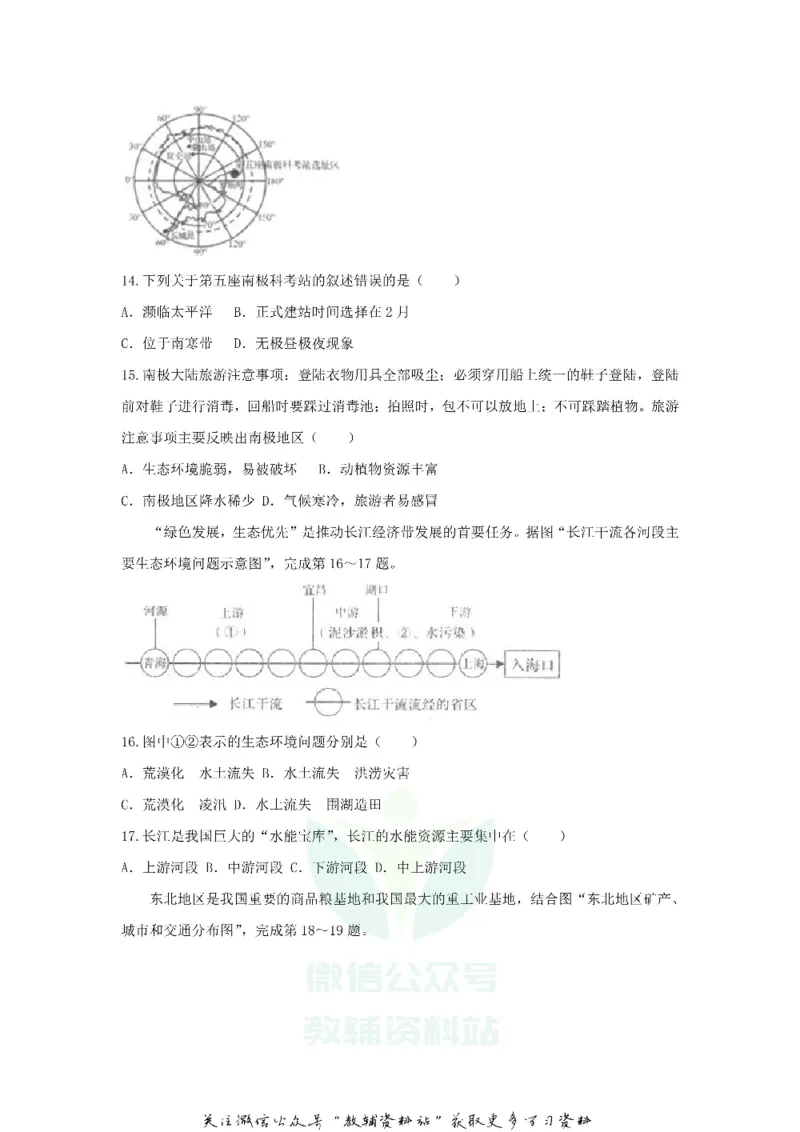 《2018山东省临沂市中考地理真题及答案_初高中资料库_初中资料库（转存避免链接过期失效）_初中地理》第5页预览