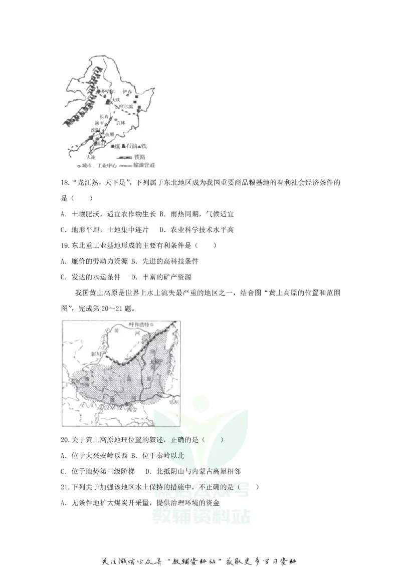 《2018山东省临沂市中考地理真题及答案_初高中资料库_初中资料库（转存避免链接过期失效）_初中地理》第6页预览