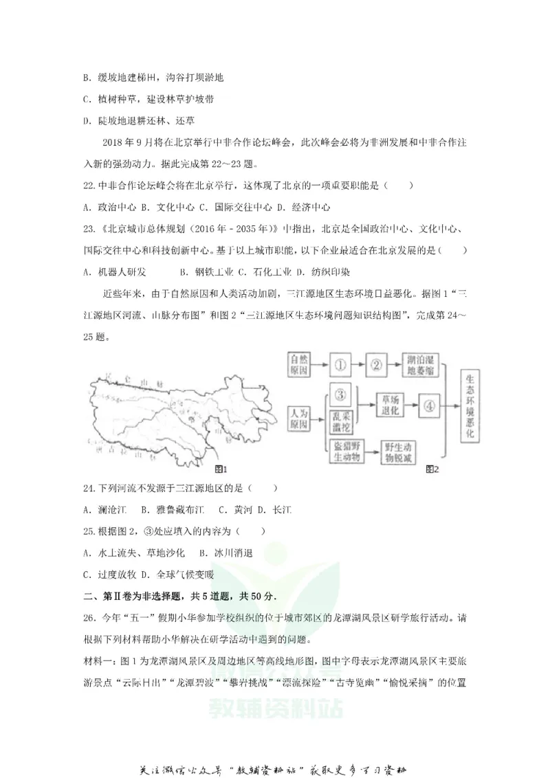 《2018山东省临沂市中考地理真题及答案_初高中资料库_初中资料库（转存避免链接过期失效）_初中地理》第7页预览