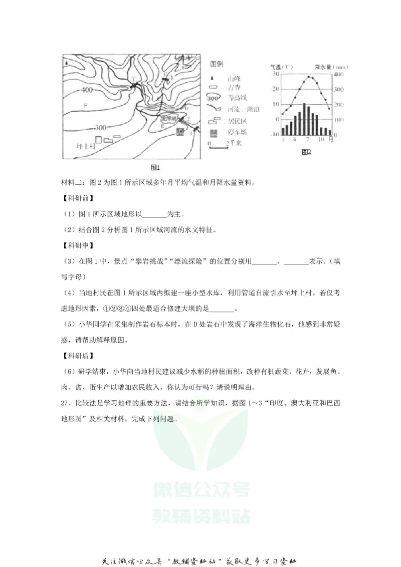 《2018山东省临沂市中考地理真题及答案_初高中资料库_初中资料库（转存避免链接过期失效）_初中地理》第8页预览