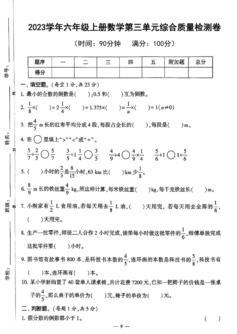 《六年级上册数学第三单元测试卷_6年级上册同步教辅_6上数学_六上数学人教版试卷》第1页预览