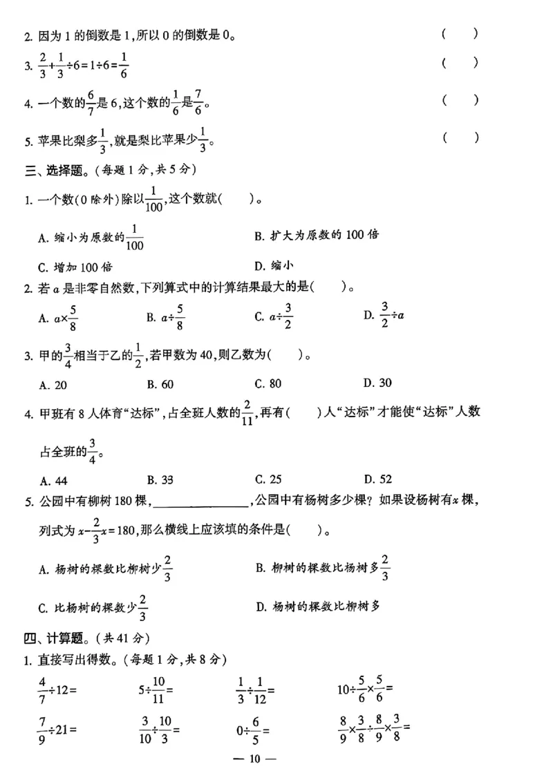 《六年级上册数学第三单元测试卷_6年级上册同步教辅_6上数学_六上数学人教版试卷》第2页预览