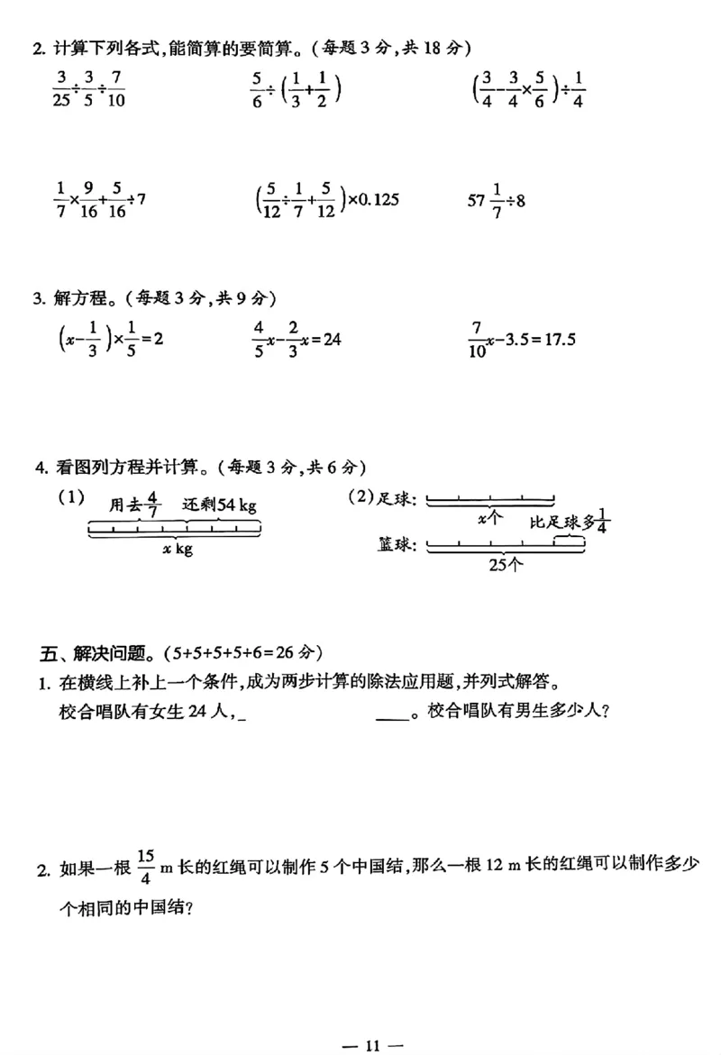 《六年级上册数学第三单元测试卷_6年级上册同步教辅_6上数学_六上数学人教版试卷》第3页预览