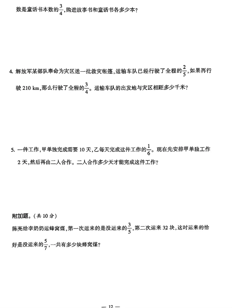 《六年级上册数学第三单元测试卷_6年级上册同步教辅_6上数学_六上数学人教版试卷》第4页预览