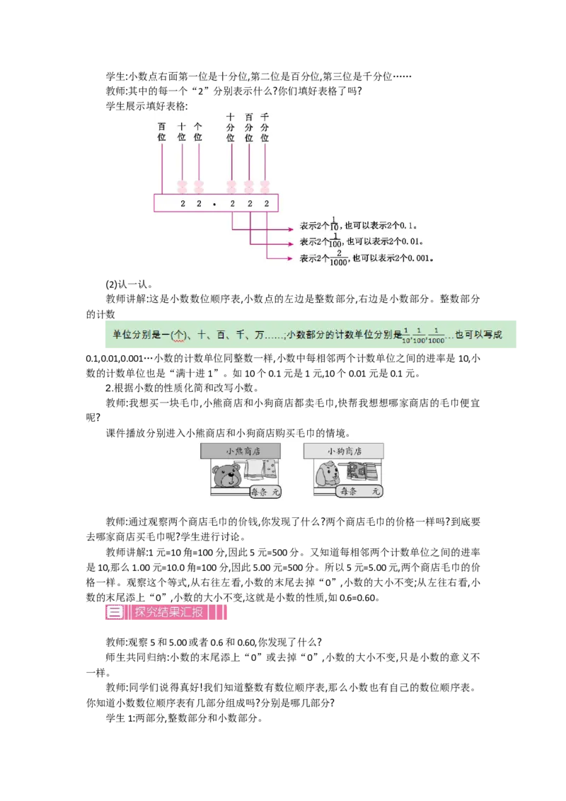 《1.3小数的意义（三）_26春小学语数英道科各版本《课件+教案》_26春各版本语数英《七彩课堂》教学课件+教案_数学《七彩课堂课件教案》北师大26春_教案》第3页预览
