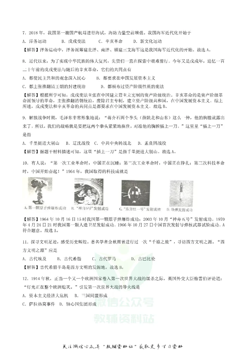 《2018湖南省衡阳市中考历史真题及答案_初高中资料库_初中资料库（转存避免链接过期失效）_初中历史》第2页预览