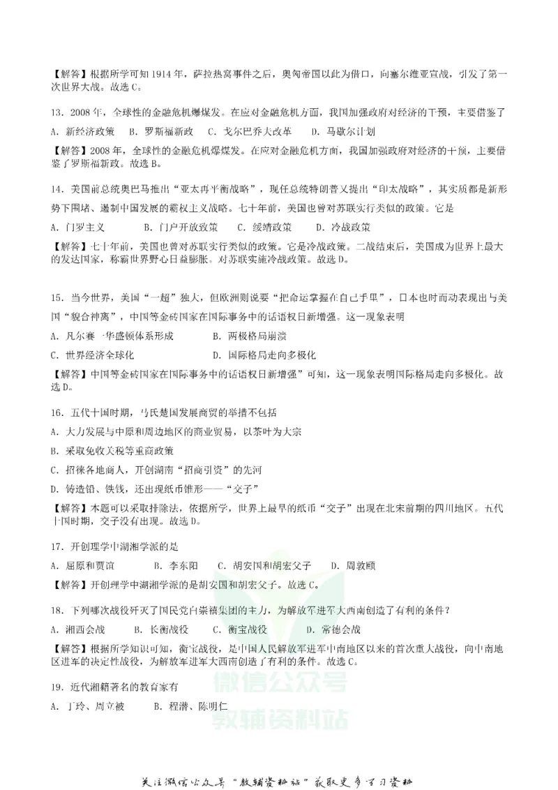 《2018湖南省衡阳市中考历史真题及答案_初高中资料库_初中资料库（转存避免链接过期失效）_初中历史》第3页预览