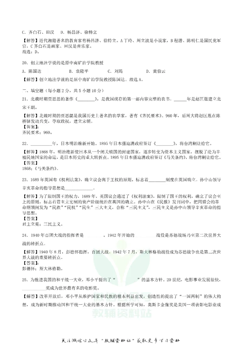 《2018湖南省衡阳市中考历史真题及答案_初高中资料库_初中资料库（转存避免链接过期失效）_初中历史》第4页预览