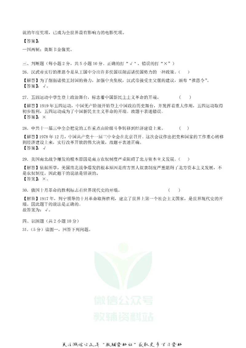 《2018湖南省衡阳市中考历史真题及答案_初高中资料库_初中资料库（转存避免链接过期失效）_初中历史》第5页预览