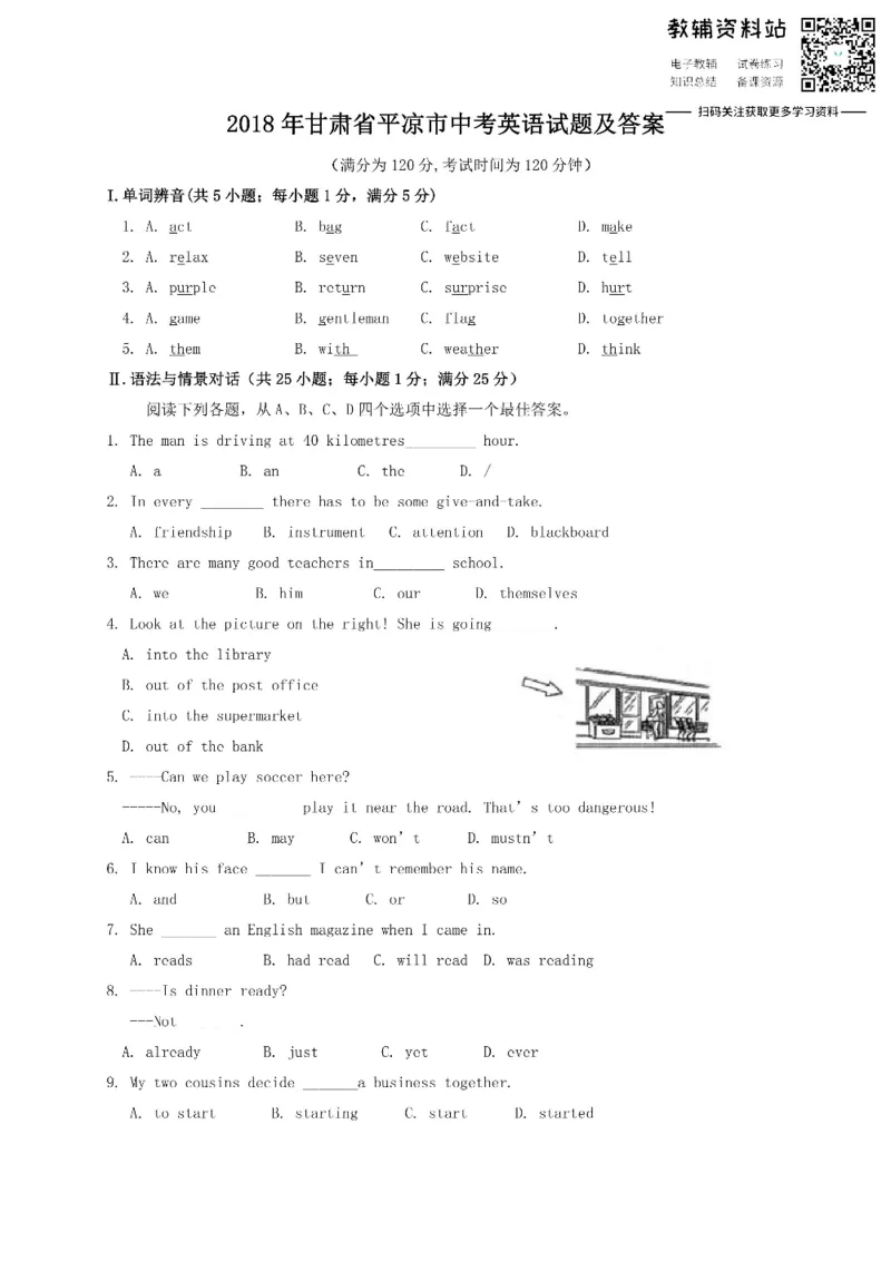 《2018甘肃省平凉市中考英语试题及答案_初高中资料库_初中资料库（转存避免链接过期失效）_初中英语》第1页预览