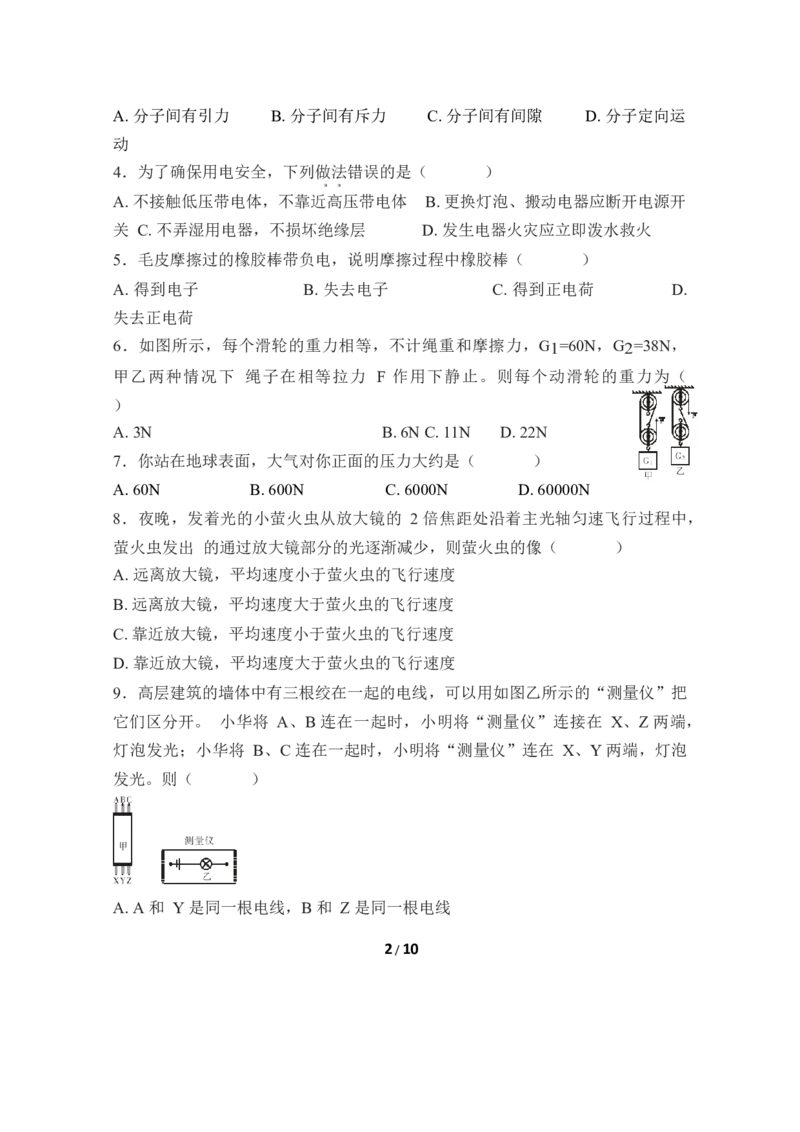 《2018年乌鲁木齐市中考物理试卷及答案_初高中资料库_初中资料库（转存避免链接过期失效）_初中物理》第2页预览