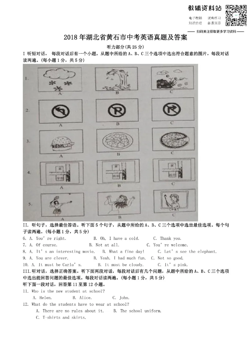 《2018湖北省黄石市中考英语真题及答案_初高中资料库_初中资料库（转存避免链接过期失效）_初中英语》第1页预览