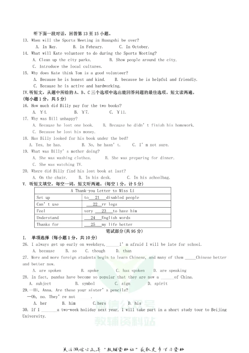 《2018湖北省黄石市中考英语真题及答案_初高中资料库_初中资料库（转存避免链接过期失效）_初中英语》第2页预览