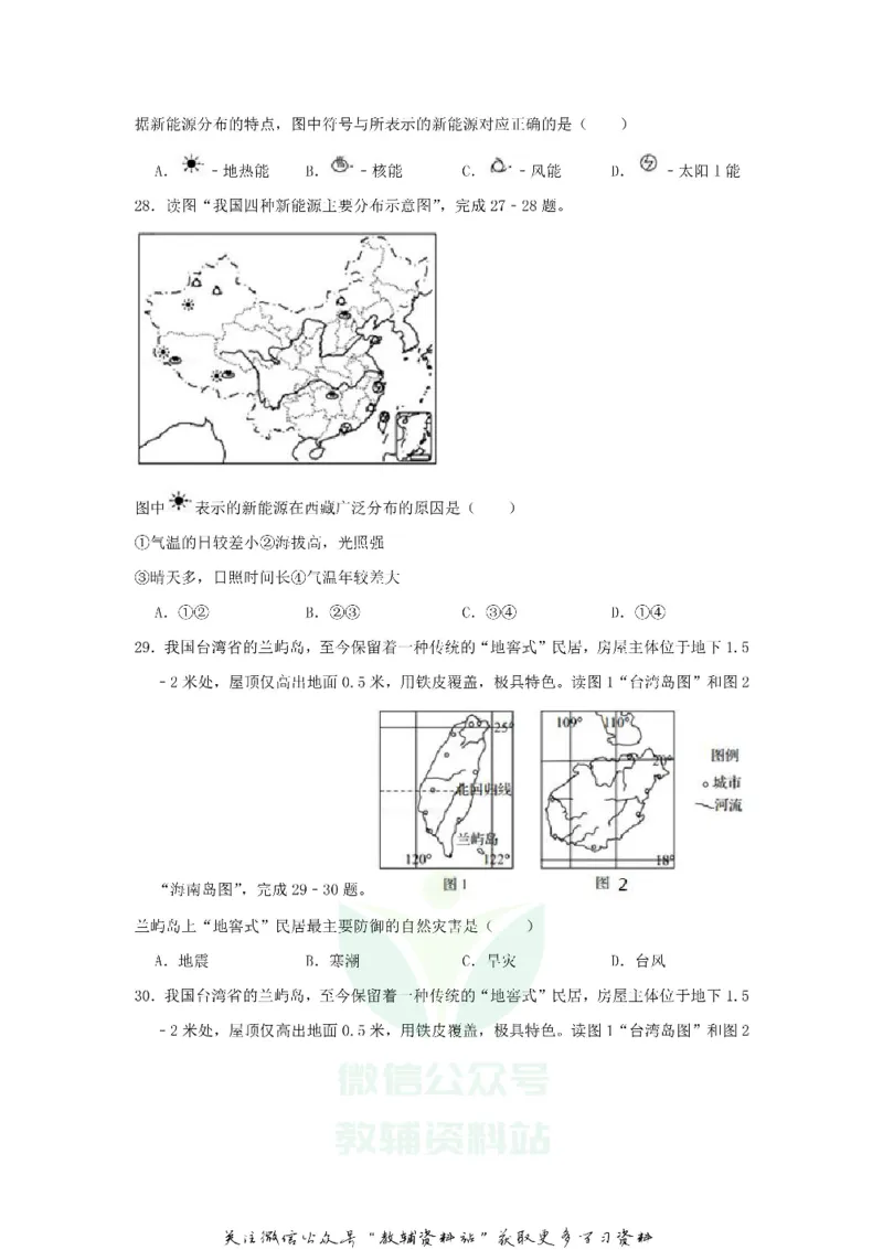 《2018山东省青岛市中考地理真题及答案_初高中资料库_初中资料库（转存避免链接过期失效）_初中地理》第10页预览