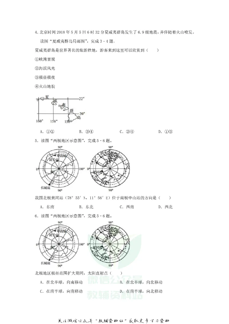 《2018山东省青岛市中考地理真题及答案_初高中资料库_初中资料库（转存避免链接过期失效）_初中地理》第2页预览