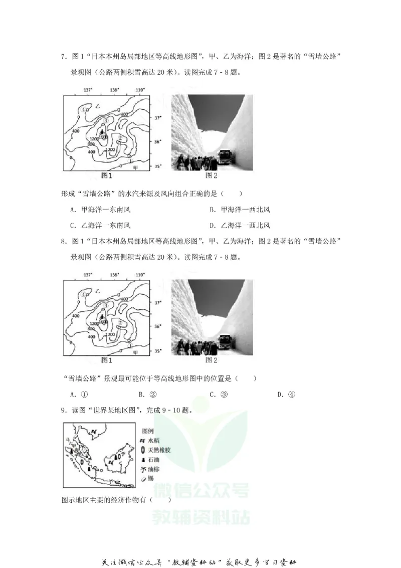 《2018山东省青岛市中考地理真题及答案_初高中资料库_初中资料库（转存避免链接过期失效）_初中地理》第3页预览