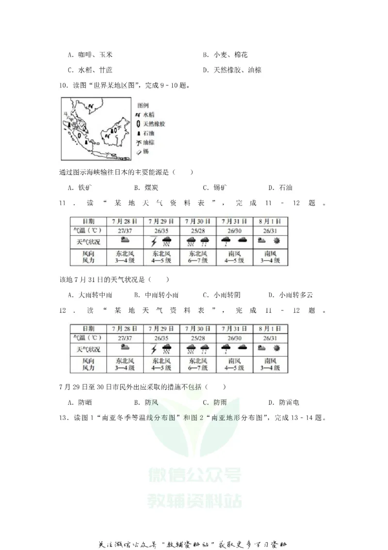 《2018山东省青岛市中考地理真题及答案_初高中资料库_初中资料库（转存避免链接过期失效）_初中地理》第4页预览