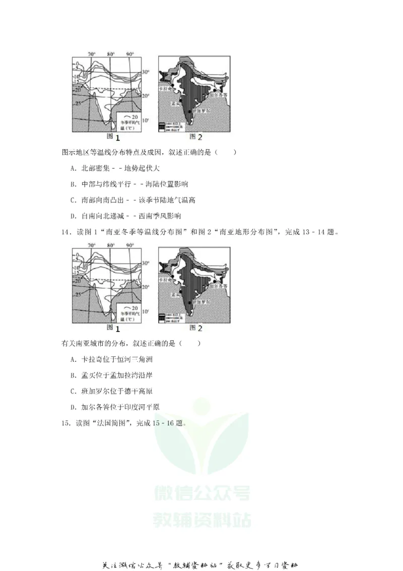 《2018山东省青岛市中考地理真题及答案_初高中资料库_初中资料库（转存避免链接过期失效）_初中地理》第5页预览