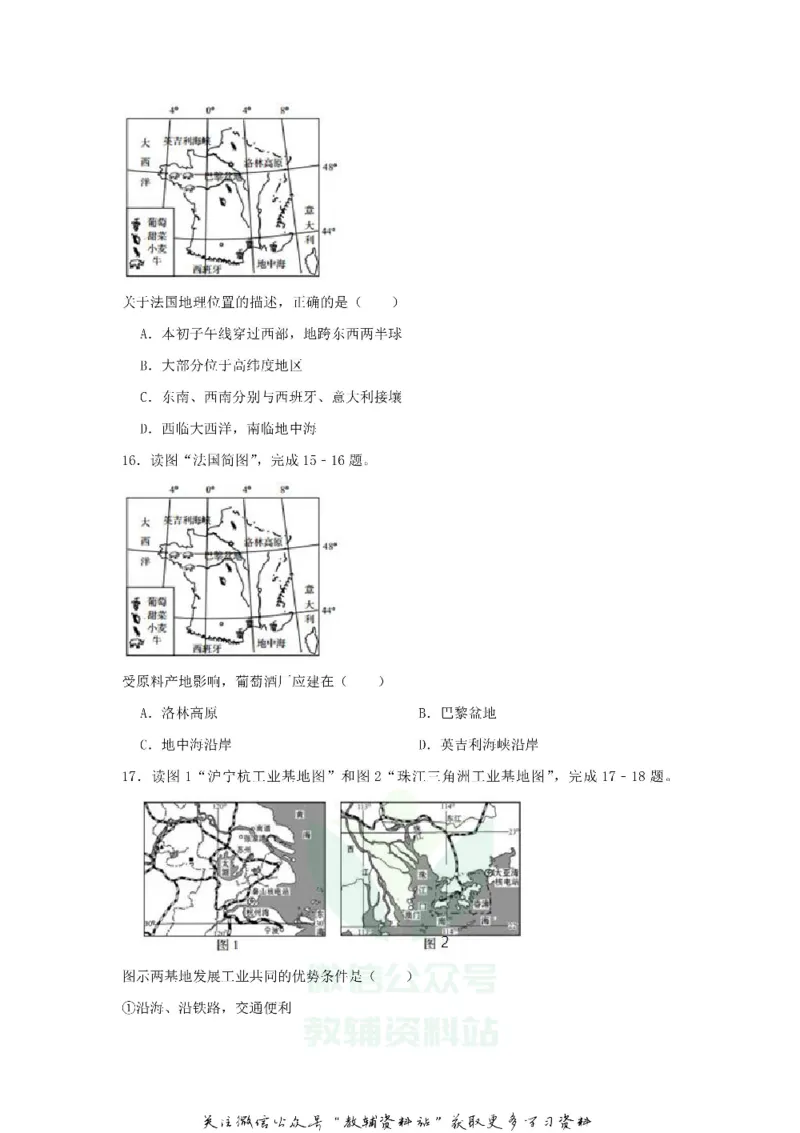 《2018山东省青岛市中考地理真题及答案_初高中资料库_初中资料库（转存避免链接过期失效）_初中地理》第6页预览