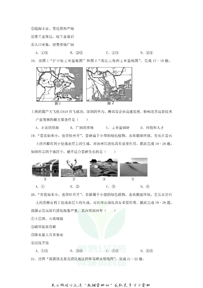 《2018山东省青岛市中考地理真题及答案_初高中资料库_初中资料库（转存避免链接过期失效）_初中地理》第7页预览
